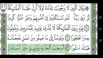 سورة الفرقان 025 كاملة مكتوبة عبد الباسط عبد الصمد