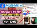Facebook Friends ko Followers mein kaise badle 2026 || How to Convert Facebook Friends to Followers