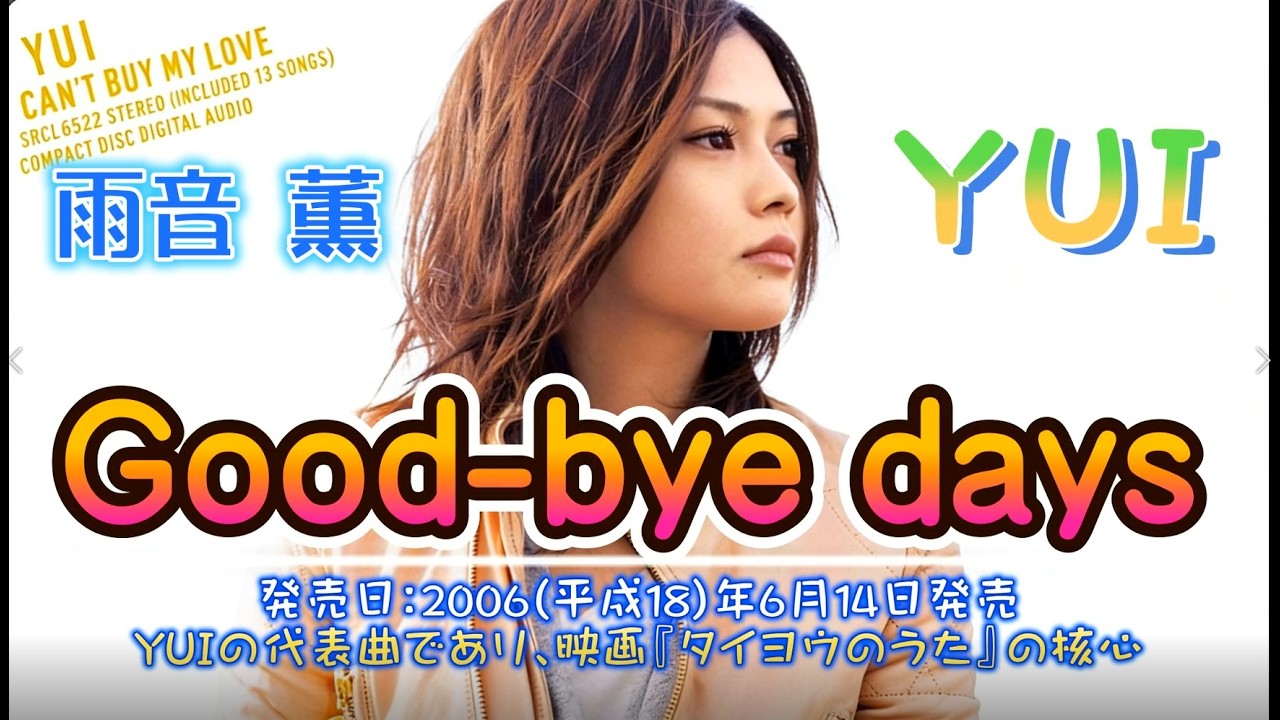 YUI for 雨音 薫「Good-bye days 」発売日：2006(平成18)年6月14日