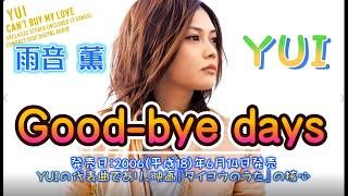 タイヨウのうた　YUI　雨音薫　特製ピック付きストラップ　2006年 タイヨウのうた YUI 雨音薫 特製ピック付きストラップ 2006年 Good-bye