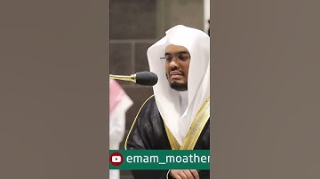 قل من ينجيكم من ظلمات البر والبحر ~ الشيخ ياسر الدوسري "التلاوة كاملة بالوصف #short