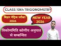 त्रिकोणमिति और कोणीय अनुपात से संबंधित प्रश्न ✅ Trigonometry Class 10 Chapter 8 Board Exams