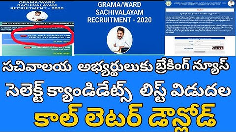 Grama Sachivalayam Call Letter | Merit List | Direct Link |