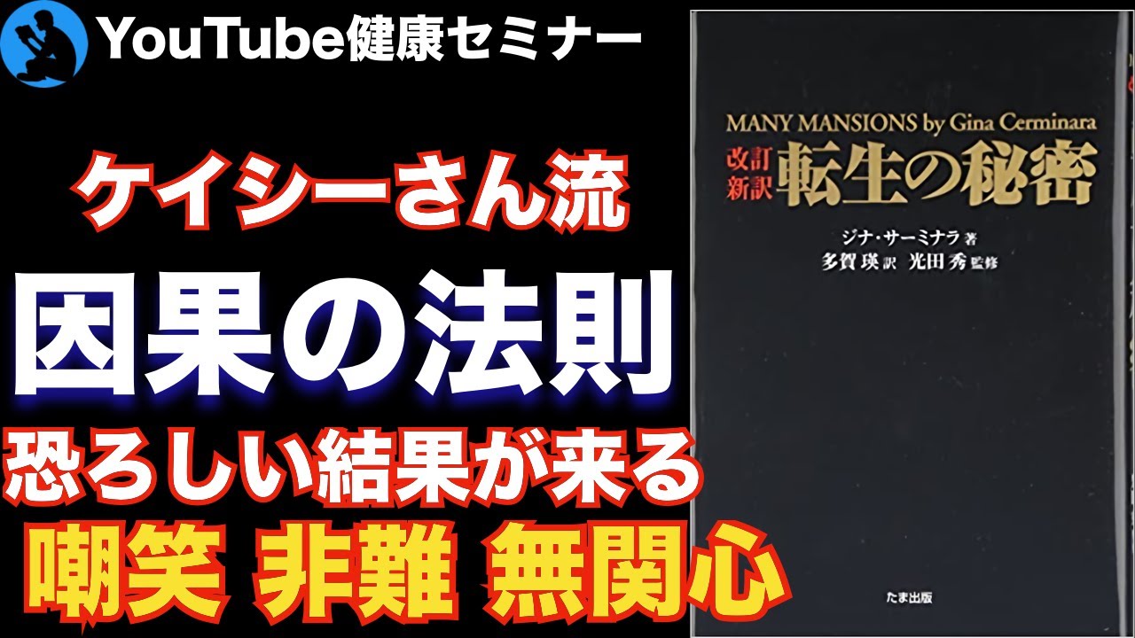 生き方】「カルマの法則」が人生に与える影響:「転生の秘密」を解説 