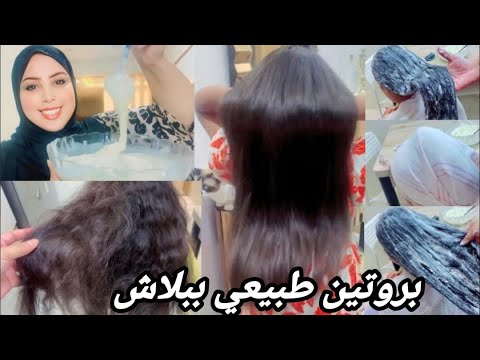 خلال ساعتين غيرت شعر بنتي 180درجة أقوى بروتين منزلي لشعر الخشن والمجعد الى شعر ناعم4k