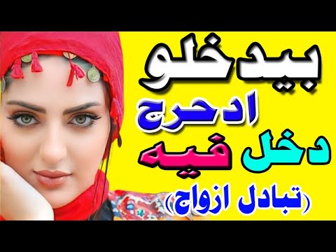 لما شافها كبيرة عندي عايز يجربها تبادل ازواج قصه عن الخيانه والخداع