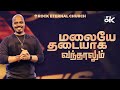     psreenukumar  tamil sermon  rock eternal church