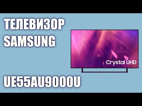 Телевизор Samsung UE55AU9000UXRU (UE55AU9000U, UE55AU9000, UE55AU9000UXUA)