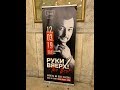 Концерт Руки Вверх 2019 / Прага