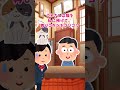 【2ch面白い】未来の義父と初対面。#shorts
