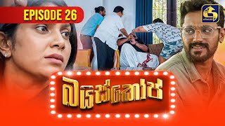 Bioscope  || EPISODE 26 || බයිස්කෝප් || 06th May 2024