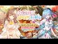 【新冒険者登場】「幸せを呼ぶ温泉女神と水の精霊」募集PV