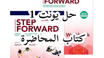 Step Forward Introductory A1_Coursebook Unit 1 Answers | حل تمارين الكتاب يونت 1 لكتاب المحاضره