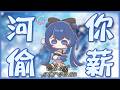 「#河你偷薪」快樂偷薪度過憂鬱星期一 初見歡迎 Chat Stream 【銀河Galaxy】