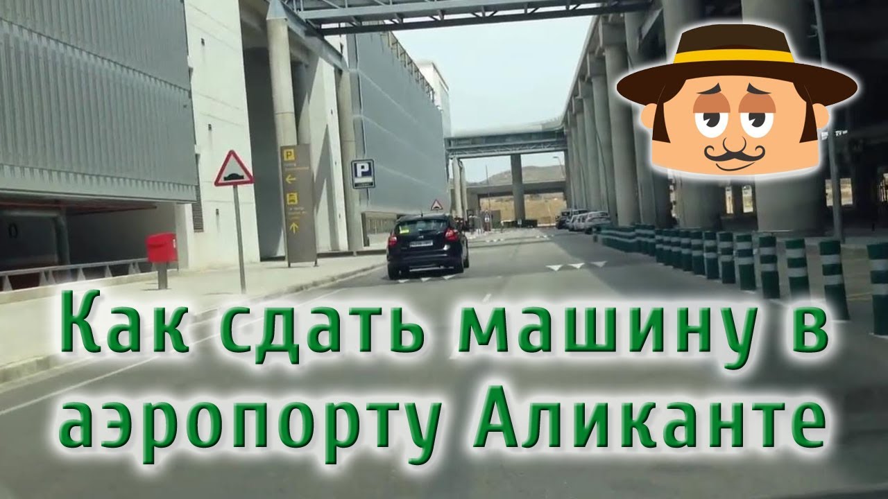 Разбил арендованную машину
