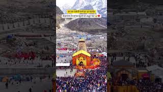 kedarnath open ceremony 2026 #viralvideo #kedarnath #shorts #harharmahadev #shortvideo 🙏🚩♥️🔱 #shiv🚩