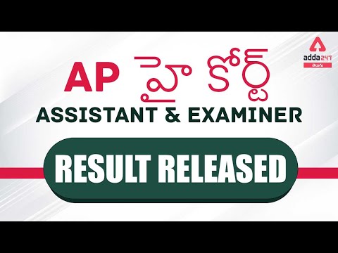 Andhra Pradesh (AP) High Court Result 2022 | Assistant and Examiner | Latest News | Result Out