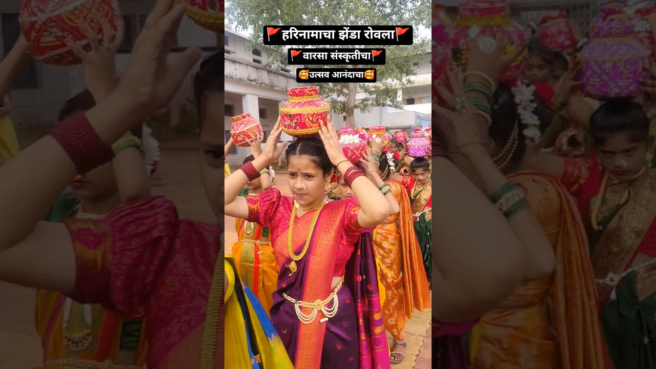 संस्कृतीचा वारसा जपणारी आमची पिढी🚩🙏#school #trending #shorts #music