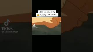 أرادت صفعه من خلال مصافحته فصدمها بقوته 