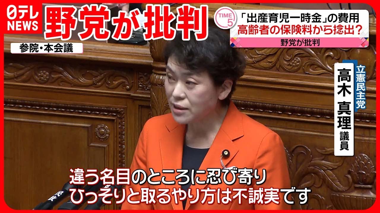 【参議院】「出産育児一時金」高齢者保険料から捻出は「不誠実」　健康保険法改正案で議論