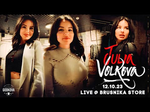Видео: Юля Волкова @ Brusnika Brand (Insta Live) [12.10.23]