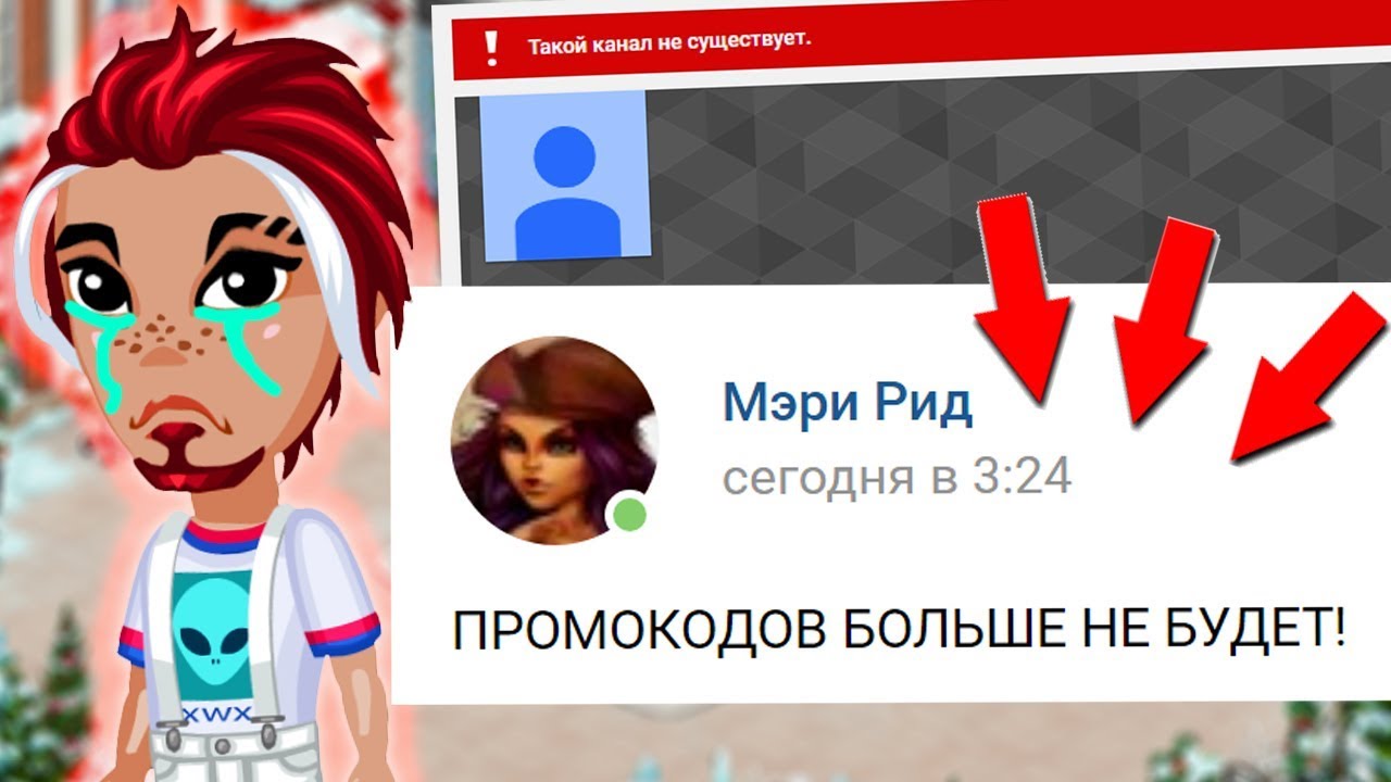 Аватария генератор промокодов