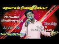 Maravamal Ninaitheeraiya | Fr. S.J Berchamans | Simeon Raj Yovan | New Tamil Christian song