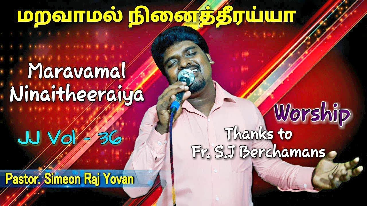 Maravamal Ninaitheeraiya  Fr SJ Berchamans  Simeon Raj Yovan  New Tamil Christian song