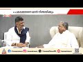 കർണാടക മുഖ്യമന്ത്രി സിദ്ധരാമയ്യ പടിയിറങ്ങി; ഗവർണറുടെ സെക്രട്ടറിക്ക് രാജിക്കത്ത് നൽകി | Siddaramaiah