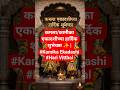 कमला/कामीका एकादशीच्या हार्दिक शुभेच्छा ✨ | #Kamika Ekdashi #shorts #trending#bhakti#viral