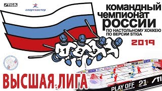 Командный Чемпионат России. Высшая Лига.