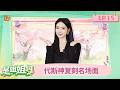 FULL第15期:代斯神复刻乌兰图雅名场面 在线喊话姐姐“新疆团建”!|乘风2026|Ride the Wind 2026|MangoTV