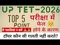 UPTET 2026 पहली बार में कैसे पास करें || How to crack UPTET exam in  first time. 