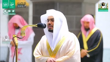 سورة مريم كاملة في تلاوة مبكية وخاشعة من الآسر د  ياسر الدوسري ليالي رمضان 1441هـ