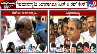 CM Siddaramaiah Denies To React About HD Kumaraswamy, Calls Him As Hit And Run Case