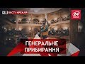 Особистий прибиральник Кадирова, Вєсті Кремля, 10 грудня 2018