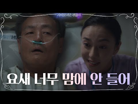 사랑한다고 했잖아 이얼 앞에 정체 드러낸 장영남! | 사이코지만 괜찮아  EP.14