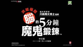[Nintendo 3DS] 3DS Game Lineup #2 (Hong Kong/Taiwan)