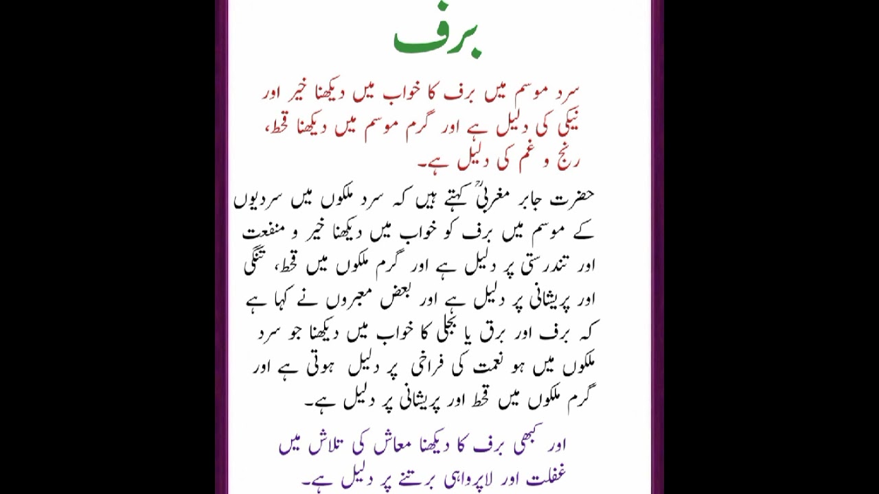 #Khwab_Mein_Baraf_Dekhna