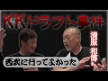 【KKドラフトの真相告白!】高校野球とプロ野球で140キロの重みが違う。清原和博が1年目から活躍できた理由とは!期待の若手選手についても語る。