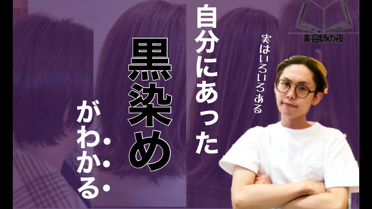 黒染め落としをする前に知っておいたほうがいい注意点 美容のスペシャリストが集結するcura クーラ がお届けするメディアサイト 原宿 渋谷 美容院