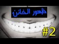 كشف هوية الصديق الخائن ملخص انمي لعبة الاصدقاء الجزء الثاني 