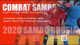 Боевое самбо 2020 / лучшие моменты юношеского турнира