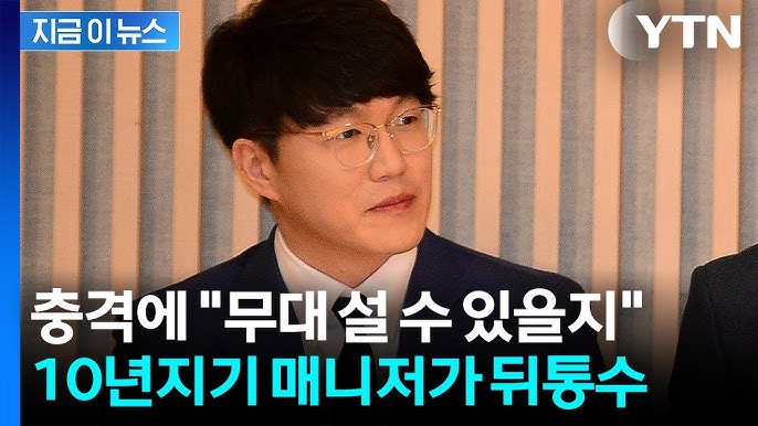 성시경 매니저 배신 소식에 충격받은 모습