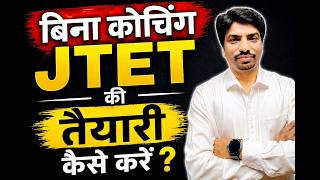 बिना Coaching JTET की तैयारी कैसे करें 2026 | JTET 2026 Preparation | JTET Online Class 2026