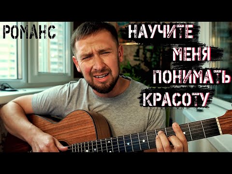 Красивый Романс Научите Меня Понимать Красоту Песня Из Фильма Мусорщик