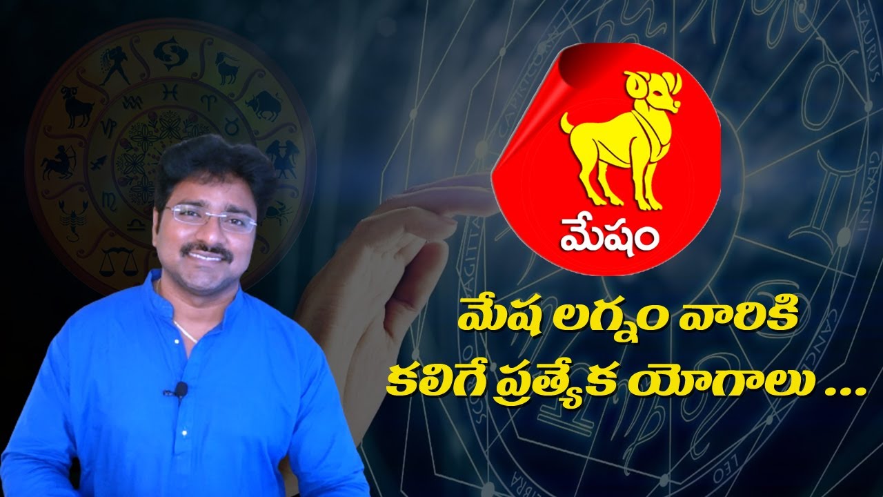 Special Yogas for Aries Ascendants // Mee Rajesh //