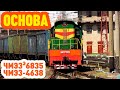 Большой грузовой поезд | Основа | Long freight train | Osnova