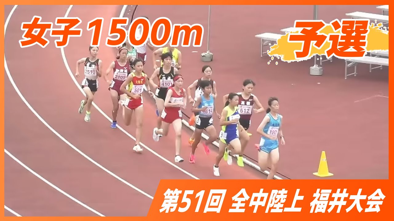 女子1500m予選