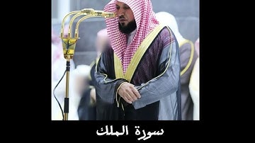 سورة الملك | ماهر المعيقلي | #إنشر_وشاركنا_الأجر #اكسبلور #اجر